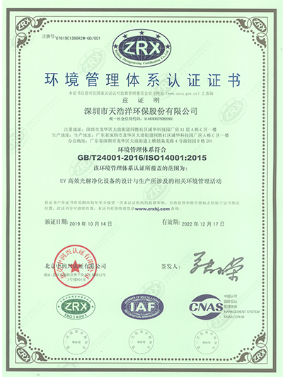 ISO14001環境管理體係認證證書（shū）