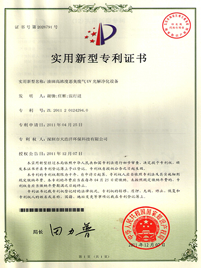 油田高濃（nóng）度惡臭廢氣（qì）處理實用新型專利