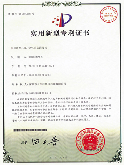 空氣除臭消（xiāo）毒機實用新型專利
