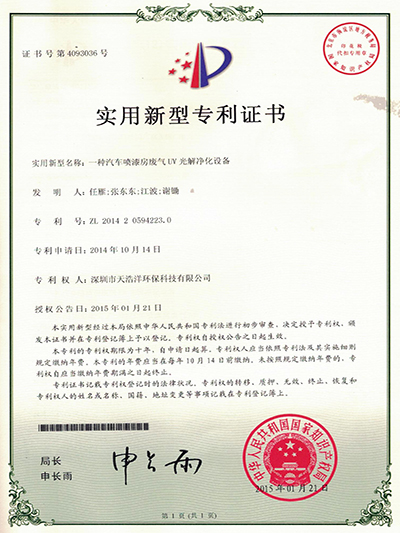 汽車（chē）噴漆房廢氣處理實用新型專利