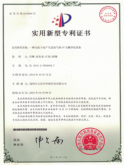 汙（wū）泥幹化產（chǎn）生惡臭氣體處理實用新型專利