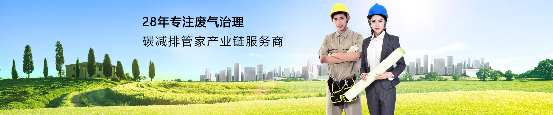 天浩洋-28年行業經驗廢氣（qì）處理一站式解決方案（àn）服務商