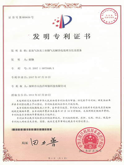 惡臭氣體（tǐ）及工業煙氣（qì）光解淨化處理方法及設備發明（míng）專（zhuān）利