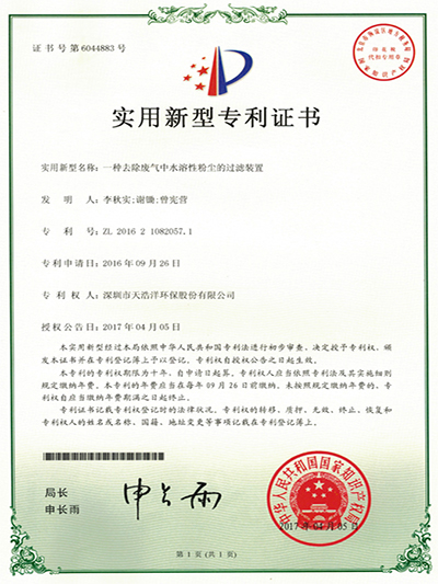 除廢氣中水溶性粉塵過（guò）濾裝置實用新型專利