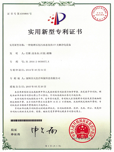 石化汙水惡臭氣體處理實用新型專（zhuān）利