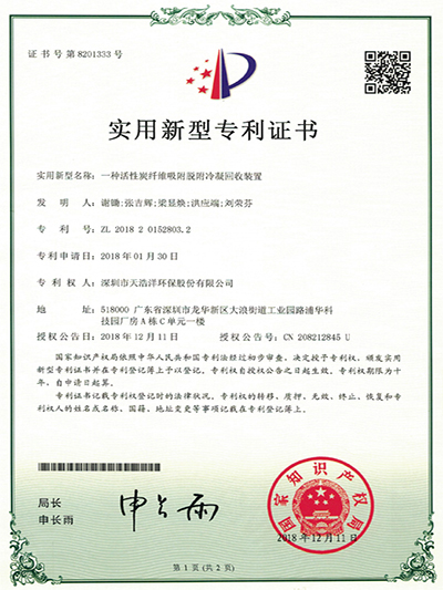 活性（xìng）炭纖維（wéi）吸附脫附冷凝回（huí）收裝置實用新型專利