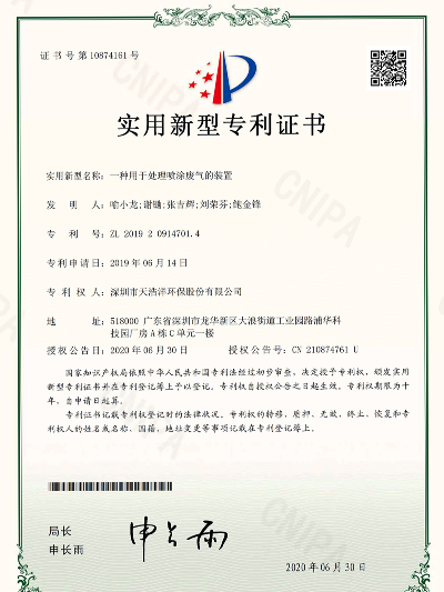 一種用（yòng）於處理（lǐ）噴塗（tú）廢氣的裝置
