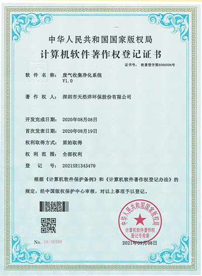 廢氣收集淨（jìng）化（huà）係統