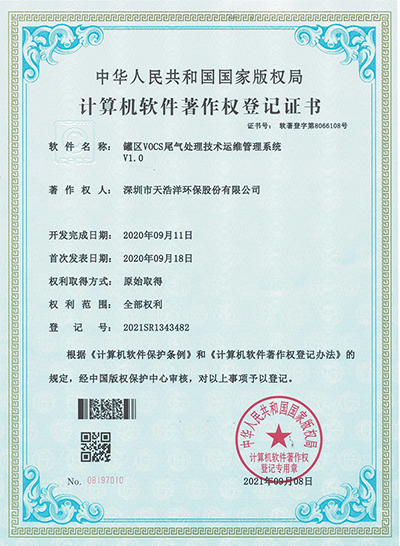 罐區VOCs尾氣處理技術運維（wéi）管理係統（tǒng）