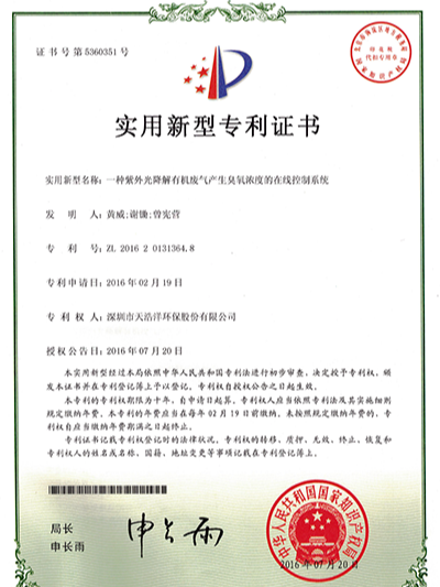 一（yī）種紫外光降解有機廢氣產生臭氧濃度（dù）的在（zài）線控製係統
