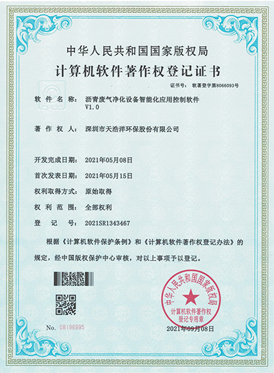瀝青廢氣淨化（huà）設備智能化應（yīng）用控製軟件
