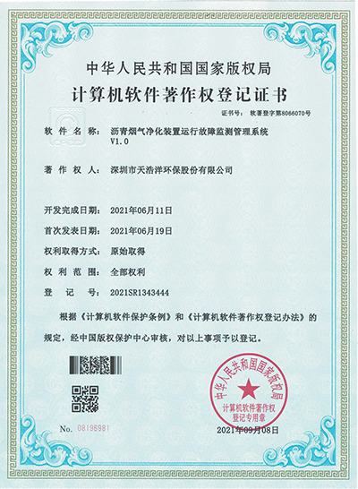 瀝青煙（yān）氣淨（jìng）化裝置運（yùn）行故障監測管理係統