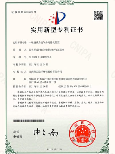 一種超重力（lì）廢氣分離淨化裝（zhuāng）置