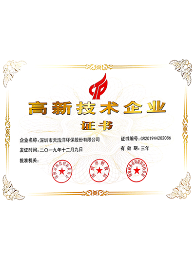 國家（jiā）高新技（jì）術企業