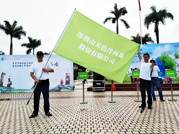天浩洋參與美麗中國，我是行（háng）動者