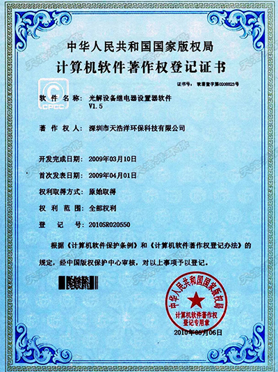 光解設（shè）備繼電器（qì）設置器軟件
