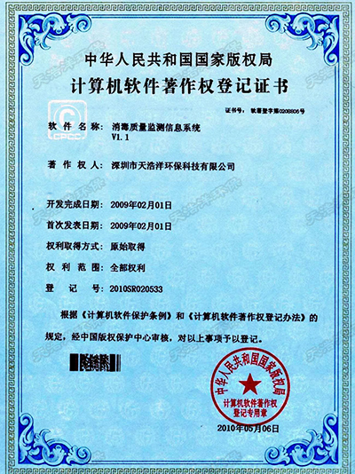 消毒質（zhì）量監測信息係統