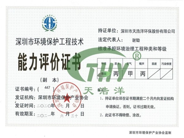 能力評價證（zhèng）書，評價天浩洋的實力！